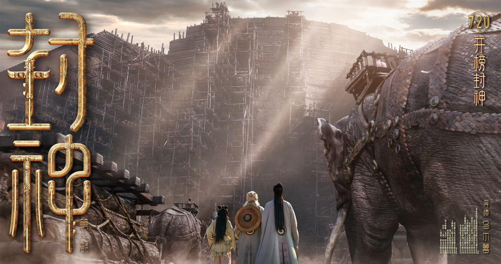 Thumbnail Phong Thần 1: Tam Bộ Khúc