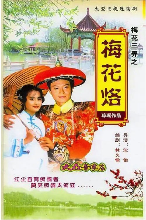 Thumbnail Tam Độ Mai: Hoa Mai Lạc