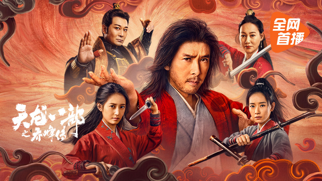 Thumbnail Thiên Long Bát Bộ Kiều Phong Truyện