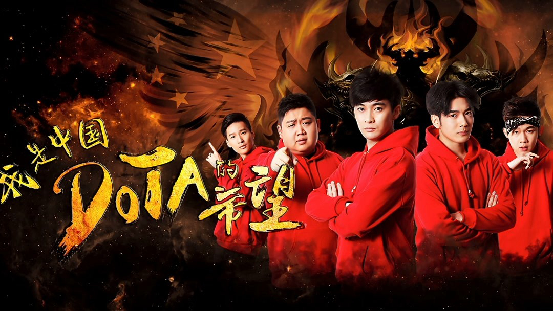 Thumbnail Tôi là niềm hy vọng của Trung Quốc DOTA