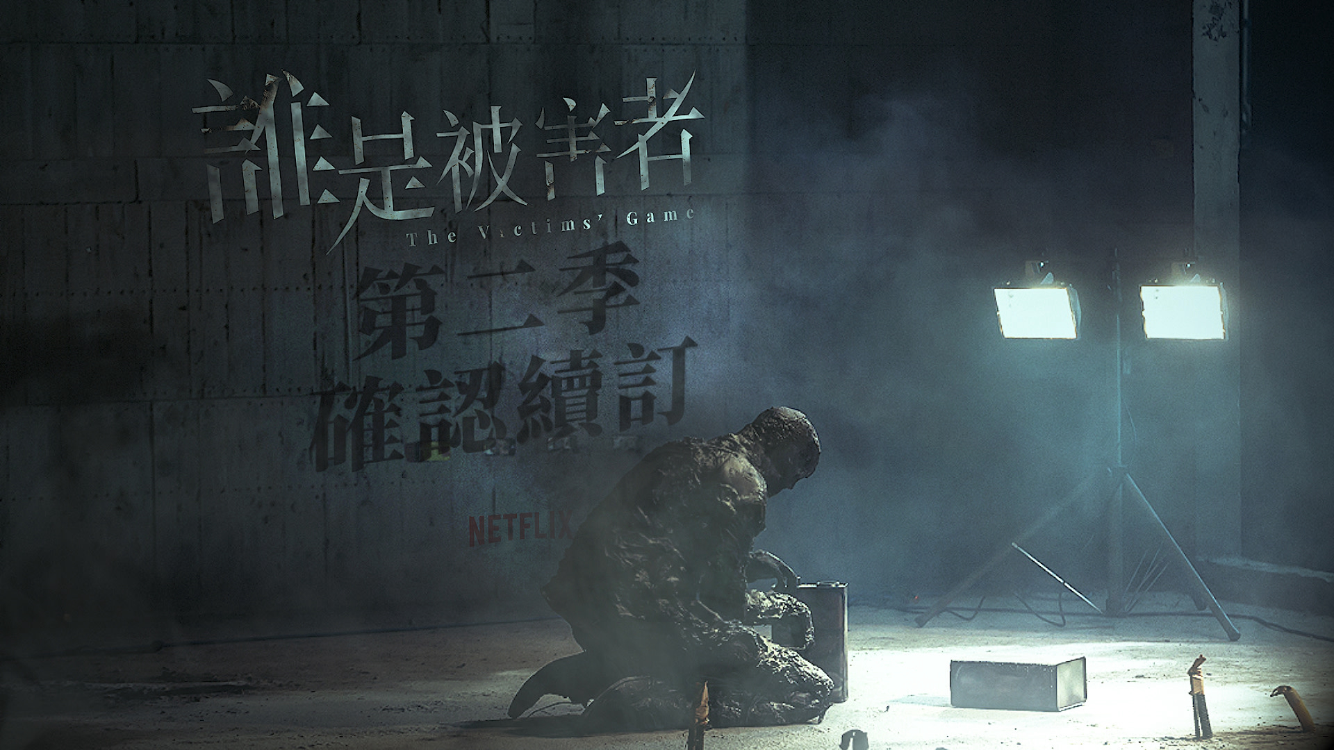 Thumbnail Trò Chơi Nạn Nhân