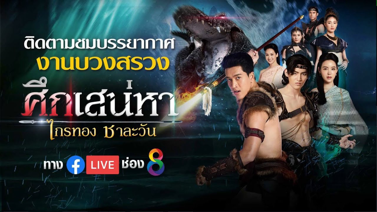 Thumbnail Truyền Thuyết Về Tình Yêu