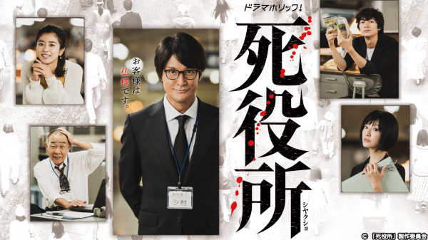 Thumbnail Văn phòng tử thần